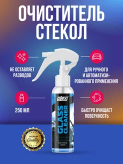 Glass Cleaner очиститель стекол 250 мл