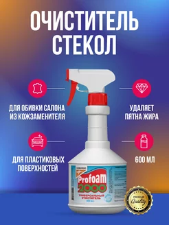 Profoam 2000 универсальный очиститель 600 мл