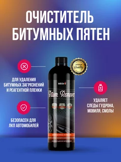 Bitum Remover очиститель битумных пятен 0,5 л