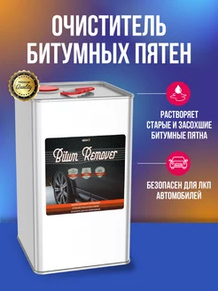 Bitum Remover очиститель битумных пятен 5 л