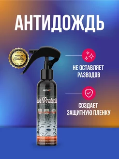 Rain Protection антидождь 250 мл