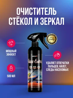 Glass Extra очиститель стёкол и зеркал 500 мл