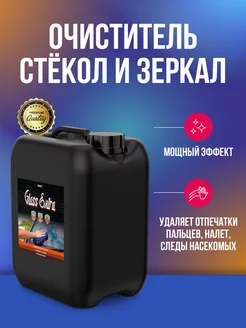 Glass Extra очиститель стёкол и зеркал