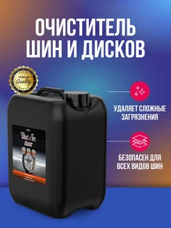 Wheel Tire Cleaner очиститель шин и дисков 5 л