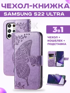 Чехол книжка на Samsung Galaxy S22 ultra,Самсунг С22 Ультра