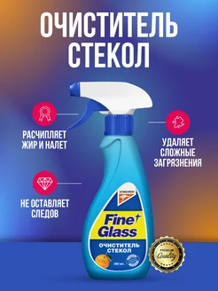 Fine Glass очиститель стекол 500 мл