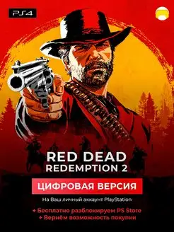 Red Dead Redemption 2 PlayStation RDR2 PS4 PS5