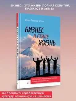 Книнига для предпринимателей Бизнес в стиле жизнь