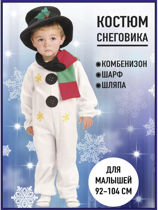 1. Новогодние костюмы для детей. Новогодний костюм робота
