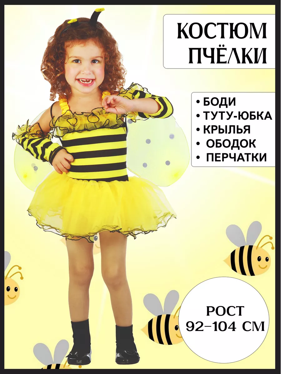 Детские костюмы пчелок