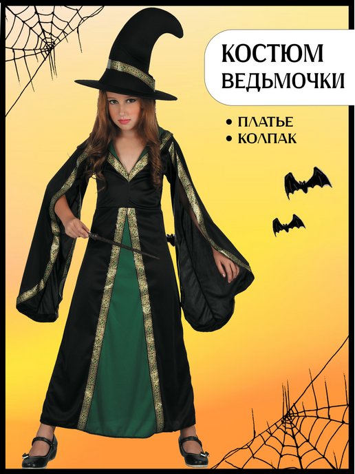 Карнавальный костюм Ведьмочка, рост 140 см