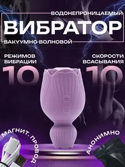 Вибратор вакуумно-волновой Двойная Роза