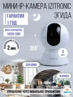 Камера видеонаблюдения Wi-Fi, мини, для дома