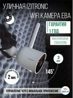 Уличная камера видеонаблюдения, wi-fi