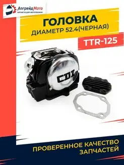 Головка на мопед Альфа 125 куб см питбайк TTR125 52,4 мм