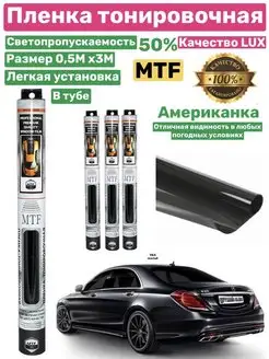 Пленка тонировочная автомобильная для стекла американка