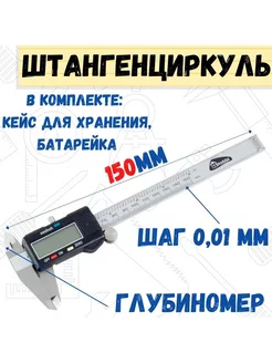 Штангенциркуль цифровой, 125мм, шаг 0,01мм, (шт)