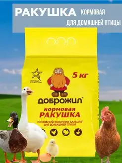 Ракушка кормовая 5кг