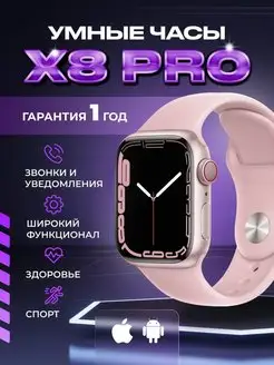 Смарт часы X8 Pro Smart Watch X8 Pro