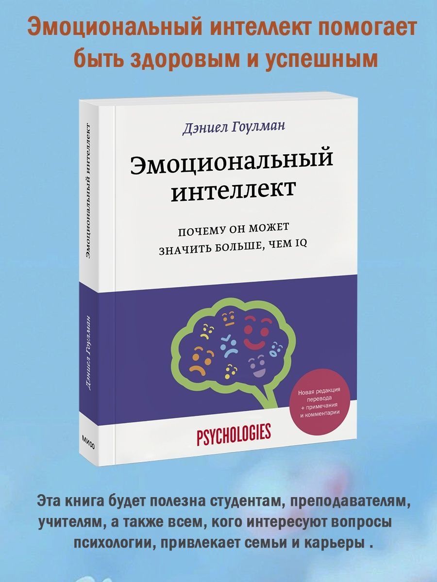 Эмоциональный интеллект 2.0 книга