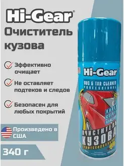 Очиститель кузова 340 г HG5625