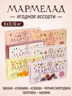 Подарочный набор мармелада ягодное ассорти