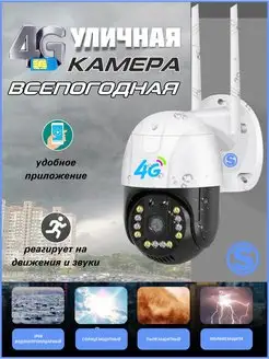 Уличная беспроводная камера видеонаблюдения 4G