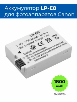 Аккумулятор LP-E8 для фотоаппарата Canon