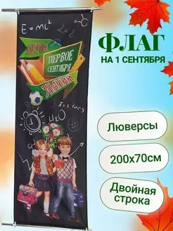 Флаг 1 сентября День Знаний