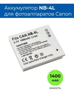 Аккумулятор NB-4L для фотоаппарата Canon