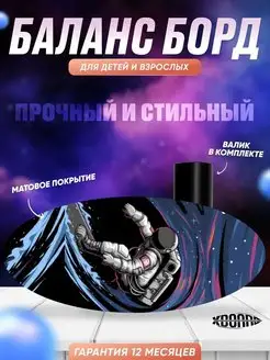 Баланс борд с валиком 110 мм + подставка (балансир)