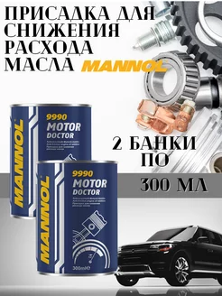 Присадка в моторное масло Motor Doctor 9990 300 мл х 2шт