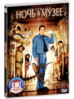 Ночь в музее. Дилогия (2 DVD)