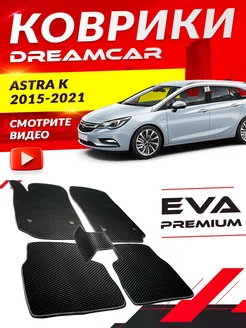 Коврики Opel Astra K Опель Астра к