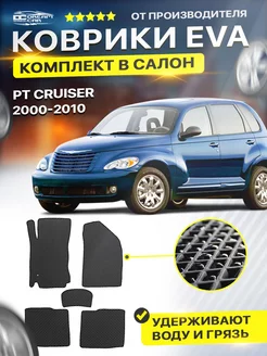 Коврики Chrysler PT Cruiser Чреслер ПТ Круизер