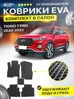 Коврики Chery Tiggo 7 Pro Черри Тиго про