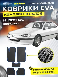 Коврики Peugeot 406 Пежо