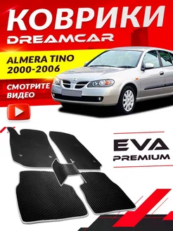 Коврики Nissan Almera Tino Ниссан Нисан Альмера тино