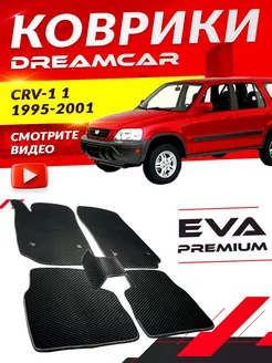 Коврики Honda CRV-1 1, 1 Рестайлинг Хонда СРВ