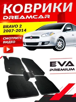 Коврики Fiat Bravo 2 Фиат Браво