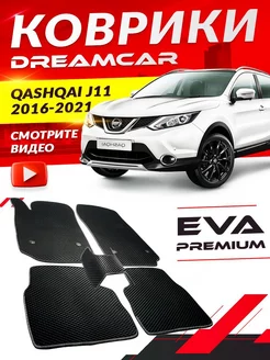 Коврики Nissan Qashqai J11 Америка Ниссан Нисан Кашкай