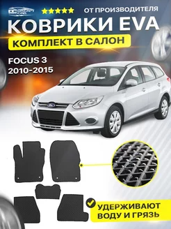 Коврики Ford Focus 3 универсал Форд Фокус