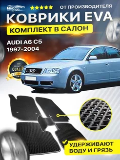 Коврики для AUDI A6 C5 ауди а6 с5