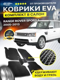 Коврики Land Rover Range Rover Sport Ленд Ровер Рэндж