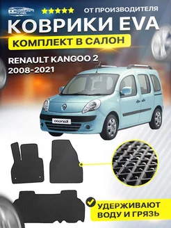 Коврики RENAULT РЕНО KANGOO 2 канго