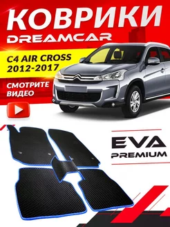 Коврики Citroen C4 Air Cross Ситроен аир крос