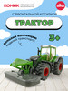 Трактор Fendt 942 Vario с фронтальной косилкой, 1 50 бренд SIKU продавец Продавец № 10395