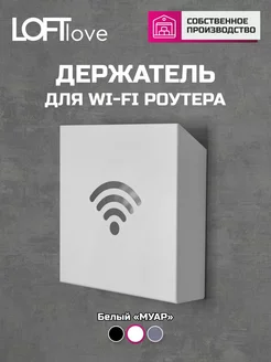 Полка-держатель для роутера Wi-Fi 20x20x5см