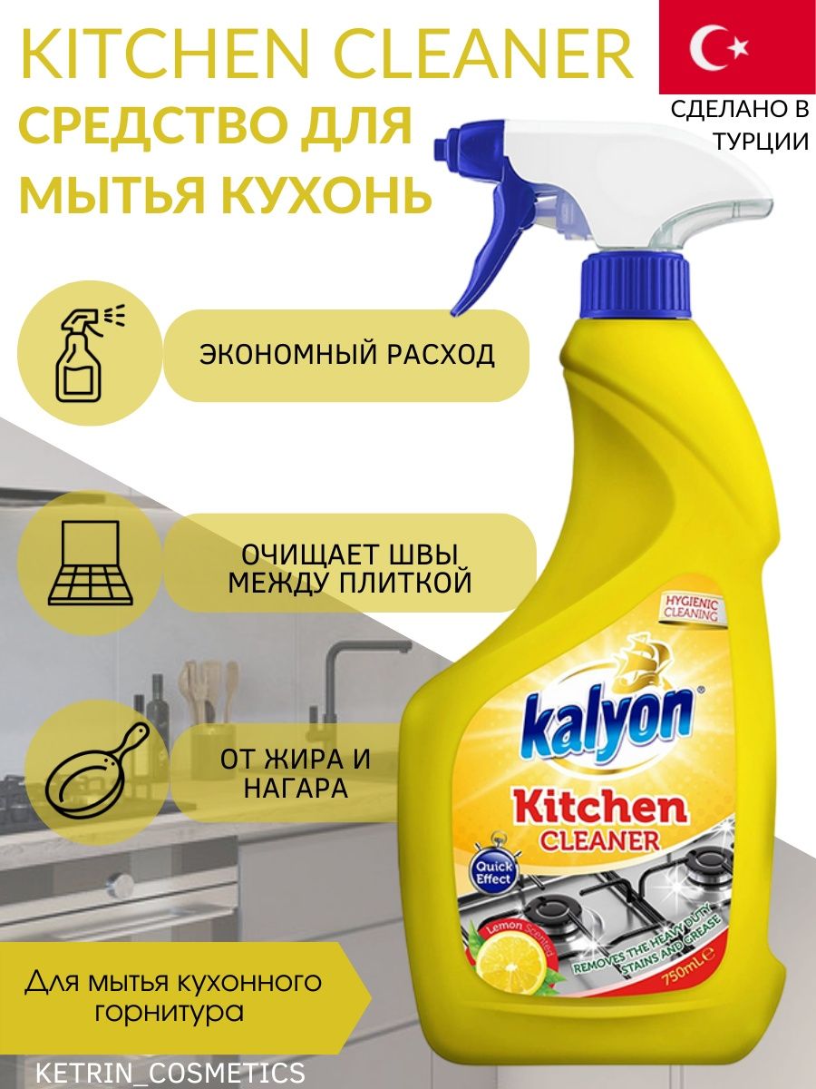 Kalyon lime rust remover купить фото 99