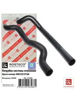 Патрубок печки VAG (к-т 2 шт.) EPDM